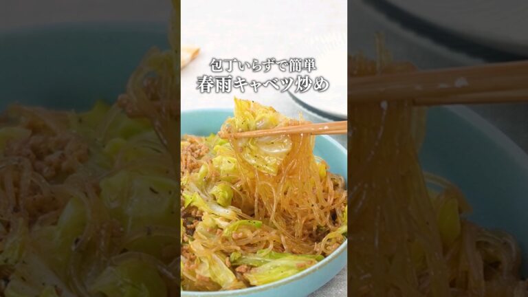 包丁いらずで洗い物も少なめ！【春雨キャベツ炒め】詳しいレシピはアプリで料理名を検索♪ #春雨 #春雨炒め #春雨レシピ #キャベツ #おかず #キャベツレシピ #ひき肉 #レシピ動画 #料理動画