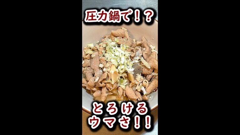 圧力鍋で作る★簡単！【もつ煮】小話cooking㉕『生い立ち④』口の中でとろける！？ #業務スーパー  #男料理  #shorts  #もつ煮  #もつ煮込み  #圧力鍋  #居酒屋