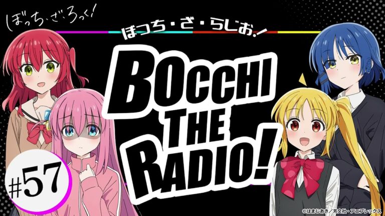 【ゲスト：鈴代紗弓・水野朔・長谷川育美】#57「ぼっち・ざ・らじお！」|TVアニメ「ぼっち・ざ・ろっく！」WEBラジオ