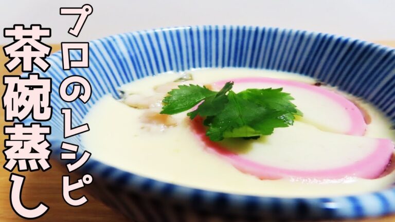 【茶碗蒸し】想像の１１倍は美味しい！フライパンで作れる簡単レシピ