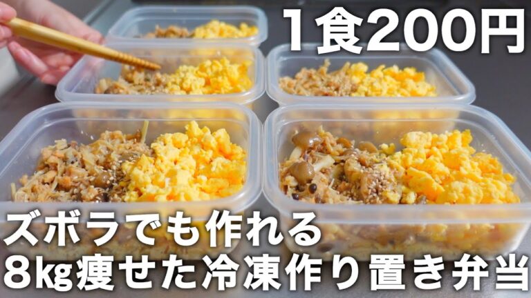 【包丁もまな板も使わない】低糖質＆高タンパク【もりもりきのこの鮭そぼろ丼】オートミールと豆腐を使ったヘルシーなお弁当を5日分作り置きして冷凍します。