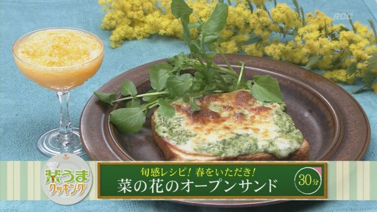 楽うまクッキング-菜の花のオープンサンド