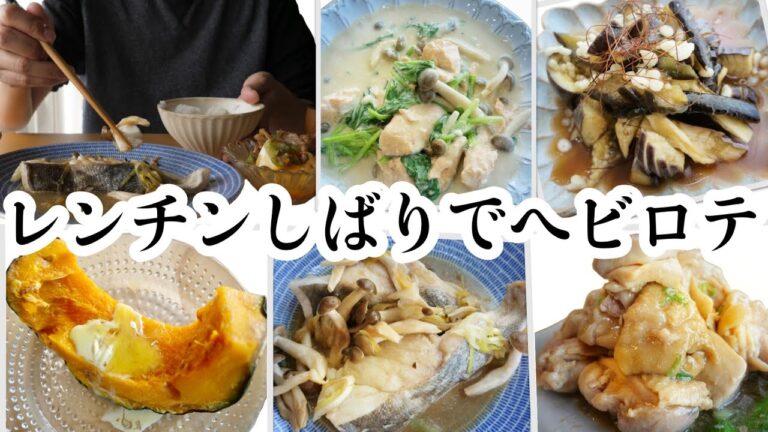 【料理動画】レンジでハイクオリティな我が家のヘビロテと実食【簡単・時短レシピ】