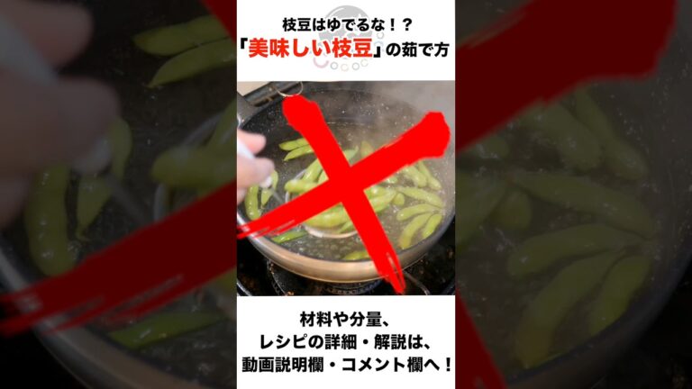 茹でない枝豆が美味しすぎた件。 #料理 #枝豆 #裏技