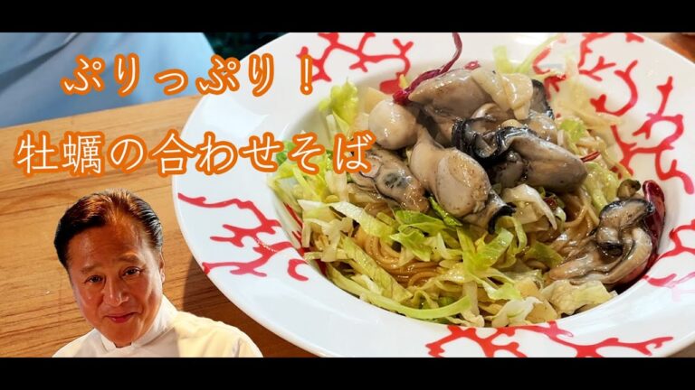ぷりぷり牡蠣の合わせそば