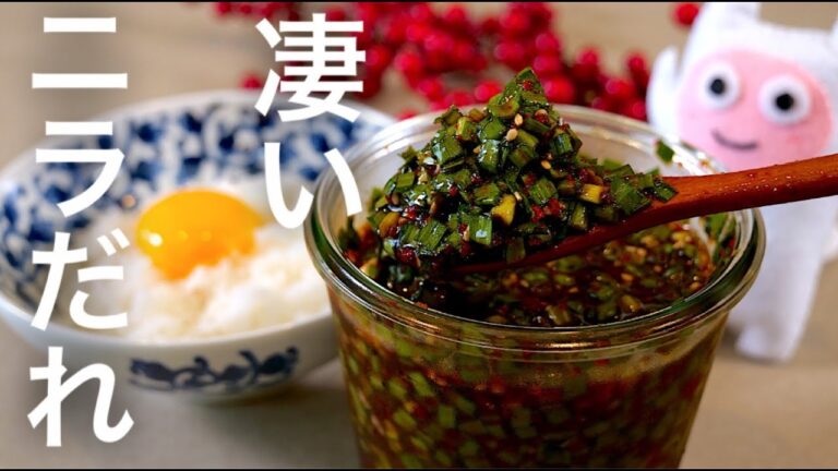 【ニラだれ】0343 一番美味しい作り方！万能ニラだれ！門外不出レシピ公開します！