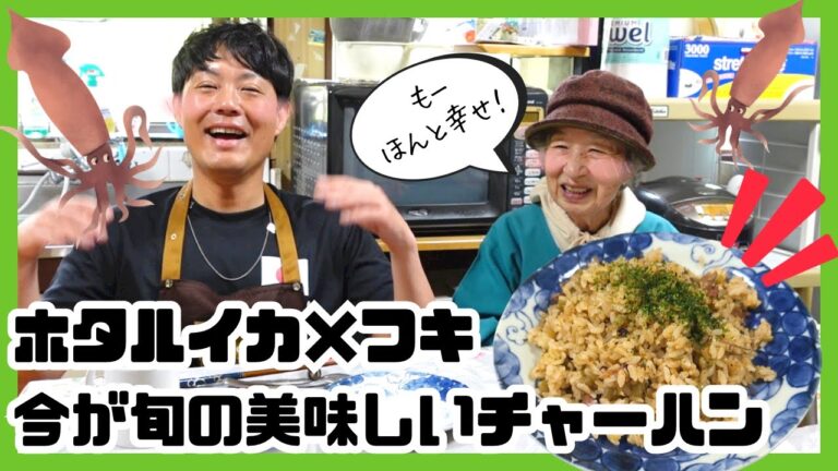ちろちゃんのあたふたクッキング ノンストップ OneDish でやっていた特製ホタルイカチャーハンを作った。【本篇】