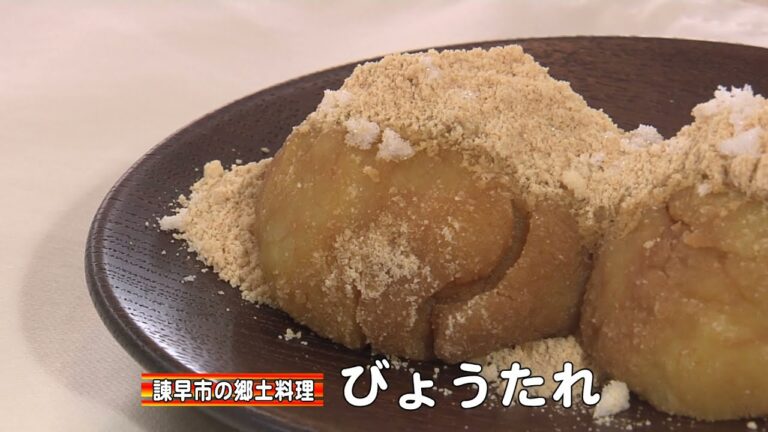 【レシピ動画】郷土料理（びょうたれ）