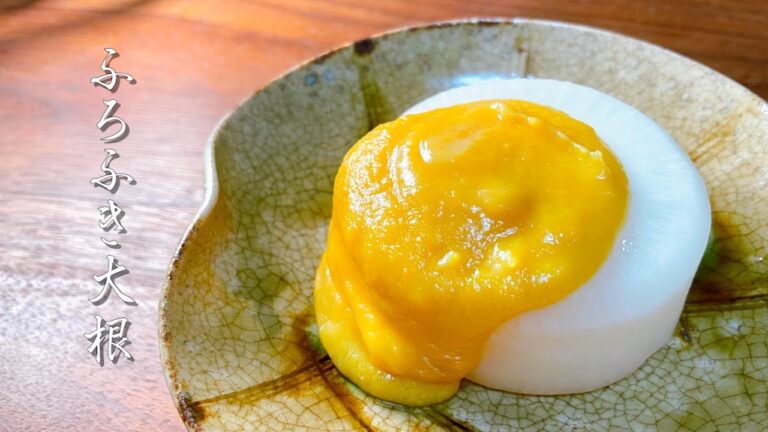 【和食の基本】プロが教えるふろふき大根【実は簡単な煮物料理】