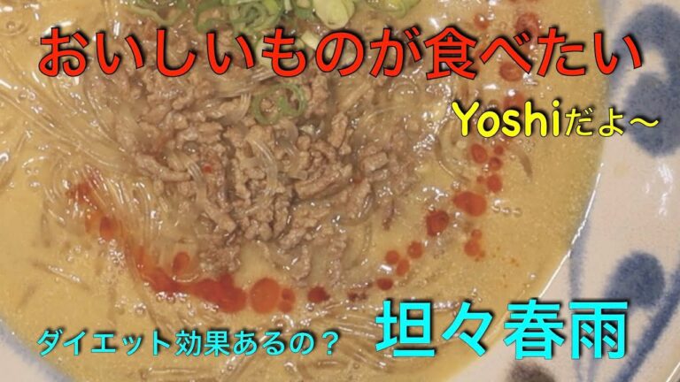 春雨ってヘルシーなの？　坦々春雨