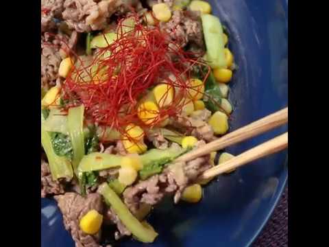 ほんのり甘いコーンがアクセント 牛肉と青梗菜の炒めもの ｜ moguna[モグナ]