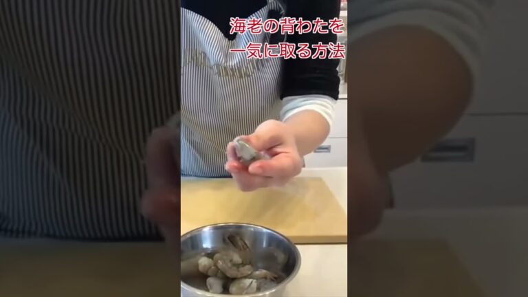 【おすすめ】海老の背わたが気持ちよく取れます！