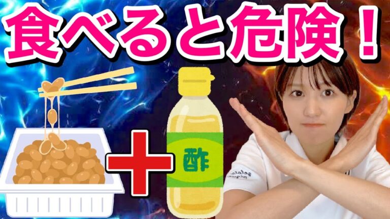 酢納豆の真実！発癌性リスク...