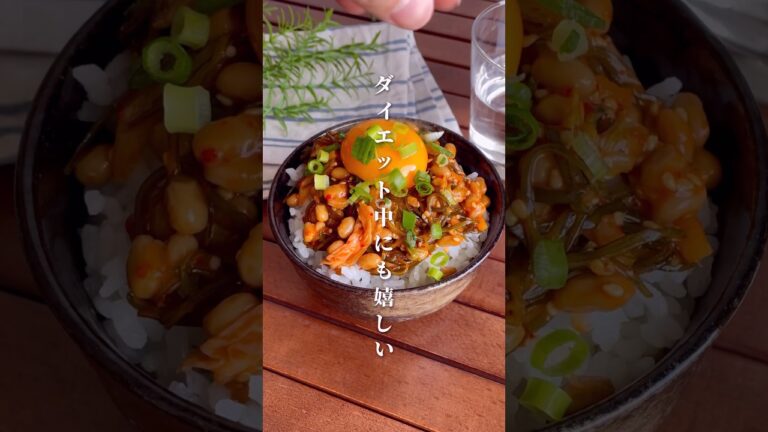 火を使わず簡単！ダイエット中にも嬉しい「こんぶ納豆キムチ丼」#shorts #food #recipe #簡単料理 #簡単レシピ #料理 #レシピ