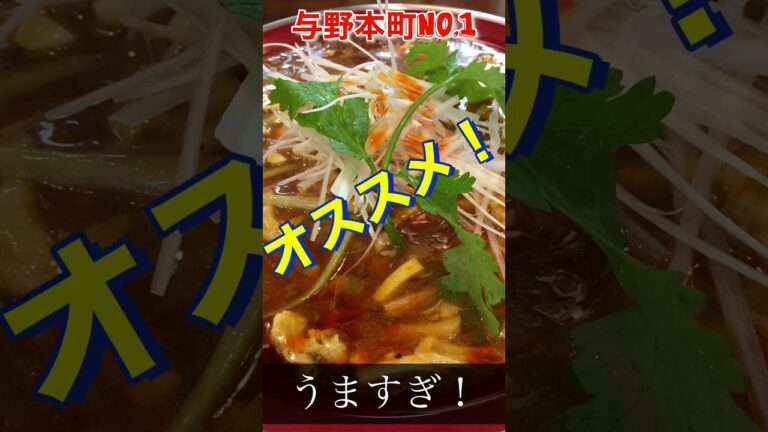 【ラーメン】三宝亭の酸辣湯麺！