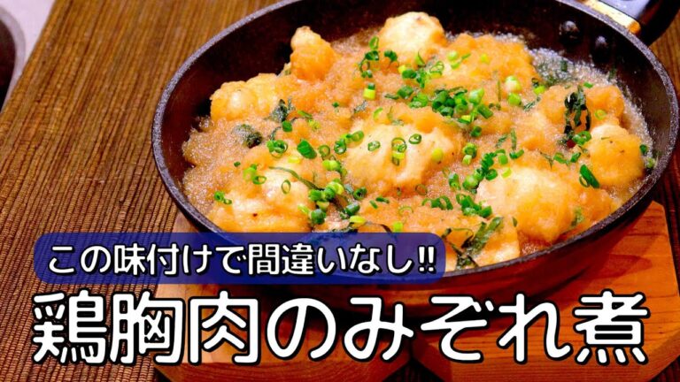 【鶏胸肉のみぞれ煮】料理大好き不健康サラリーマンの簡単レシピ #shorts