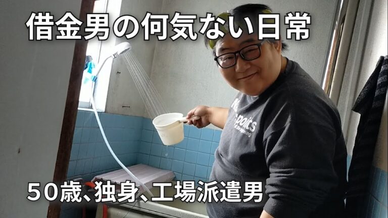 【ガスの通ってない一軒家に住む派遣男】休肝日の大盛カレーライスと翌日の晩酌。お湯が使えるって最高！！