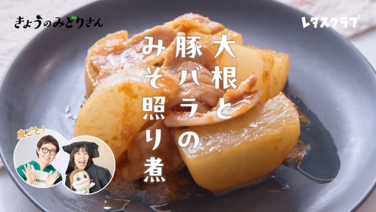 煮物が圧倒的にラク！？皮ごとまるっと『大根と豚バラのみそ照り煮』