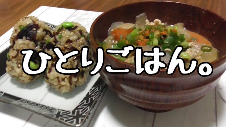 【晩ご飯】今日は夫がいないので食べたいものをちゃちゃっと作って食べよう！