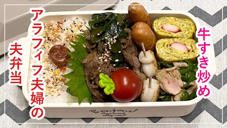 【お弁当】お弁当作り/bento/牛すき炒め/くるくる竹輪のコンソメマヨ焼き/青海苔とカニカマの玉子焼き《アラフィフ旦那弁当》
