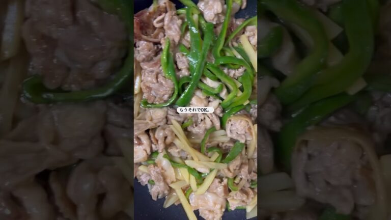 簡単に青椒肉絲つくってみよっか　#青椒肉絲　#豚バラ　#料理 #vlog #簡単料理