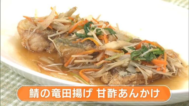 【レシピ】鯖の竜田揚げ 甘酢あんかけ｜らくウマ☆キッチン（2023年6月13日放送）