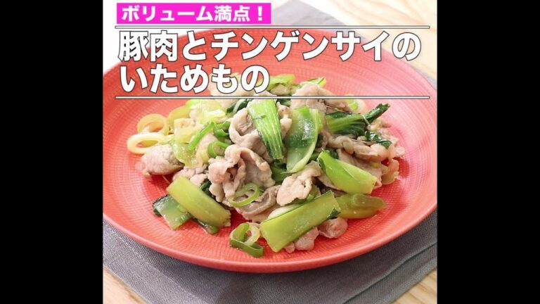 豚肉とチンゲンサイのいためもの