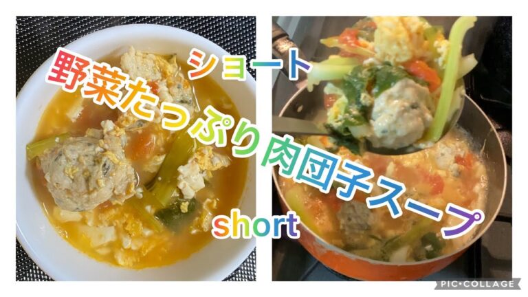【料理206】野菜たっぷり肉団子スープを作りまーす。Make meatball soup with plenty of vegetables ♪