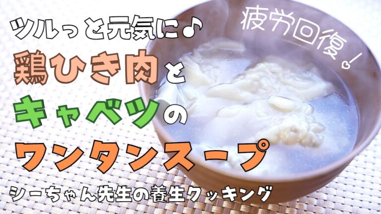 胃腸に優しい料理！　鶏ひき肉キャベツワンタン 　#春キャベツ