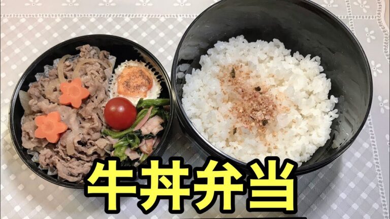 【お弁当作り】前日作り置きで朝は詰めるだけの牛丼弁当Gyudon bento