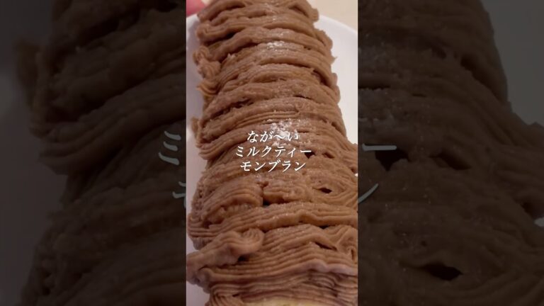 紅茶風味の【モンブラン】🌙#モンブラン #ケーキのレシピ #ミルクティー #簡単デザート #節約レシピ#shorts