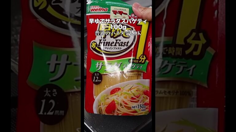 洋食屋を超えたスパゲティサラダ(スパサラ)の作り方