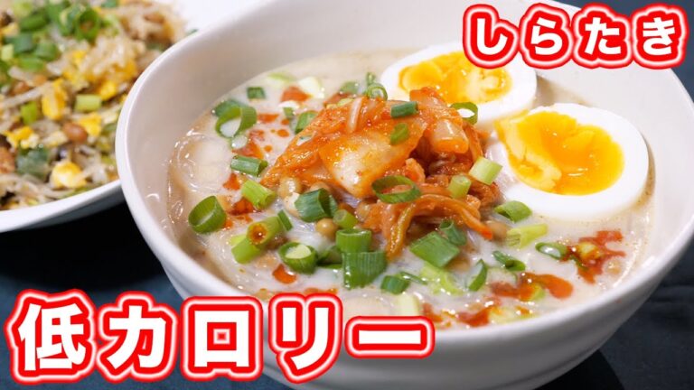 【低カロリー・ダイエット飯】しらたきと思えぬ旨さ！納豆しらたき坦々麺の作り方【kattyanneru】