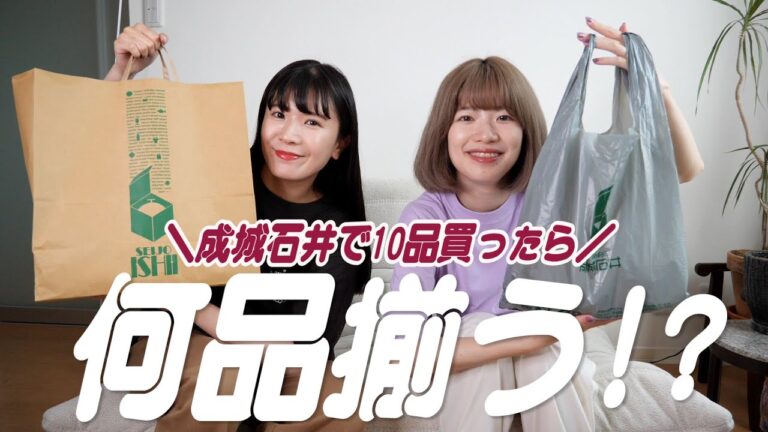 成城石井で10品買ったら何品揃う！？【ピンゾロ】