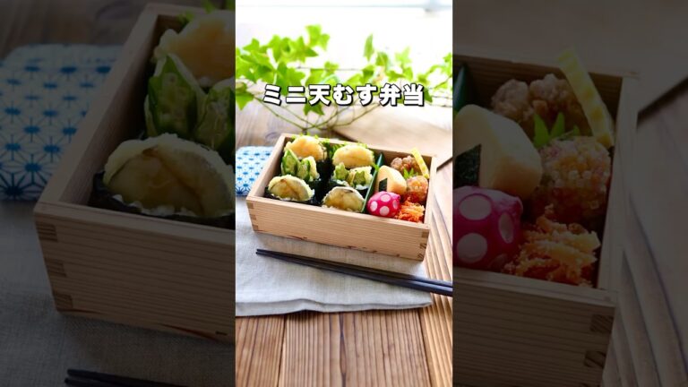 すみません🙏BGMの音量下げるの忘れました😂初めて天むす作った時に、ご飯と天ぷらが纏まらなくて、それから纏まるように考えて作るようになった天むす！　#shorts #天むす #お弁当
