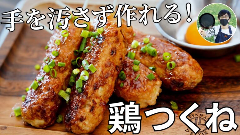 【キャンプ飯】手を汚さず作れる！鶏つくねの作り方【簡単レシピ】