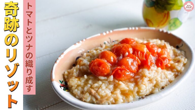 【レンチンでできる】ツナとトマトの織り成す奇跡のハーモニーリゾット
