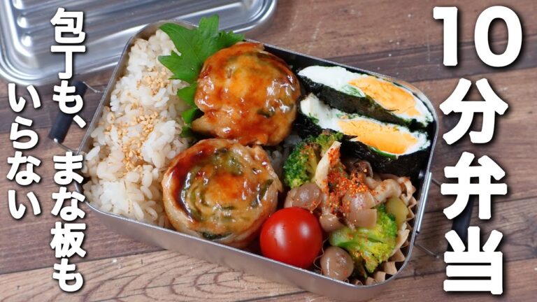 【10分弁当】簡単ボリュームたっぷりレシピ★豚肉しそクルクル焼き弁当〜包丁もまな板もいらない〜 (444)