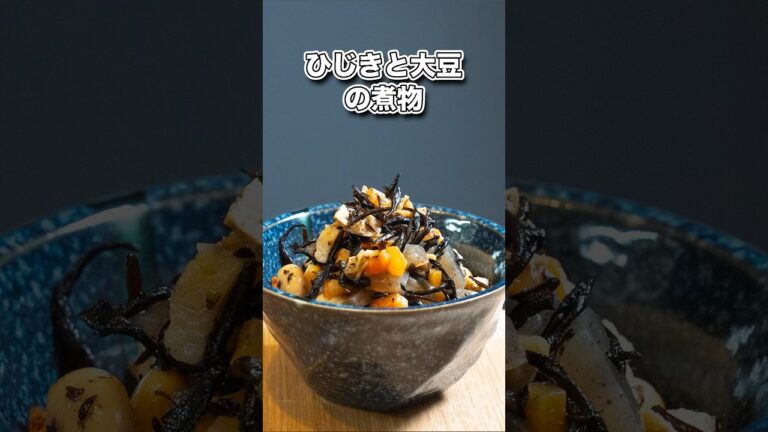 要点丁寧解説📝/ひじきと大豆の煮豆#shorts#料理#cooking