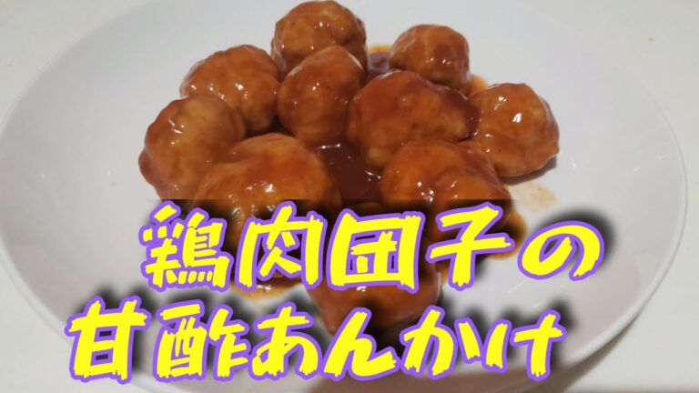 余った鍋の鶏団子　【鶏団子の甘酢あんかけ】3分以上クッキング‼️
