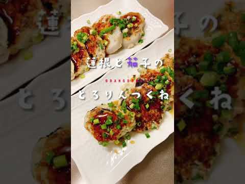 蓮根と茄子の【とろりんつくね】とろりん過ぎて丸めれない