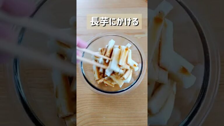 【やみつき長芋ガーリック醤油漬け】