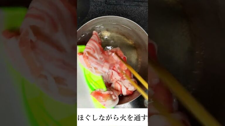 冷しゃぶの茹で方について解説します