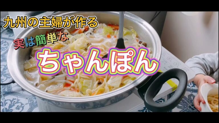 スープも手作り簡単チャンポン！