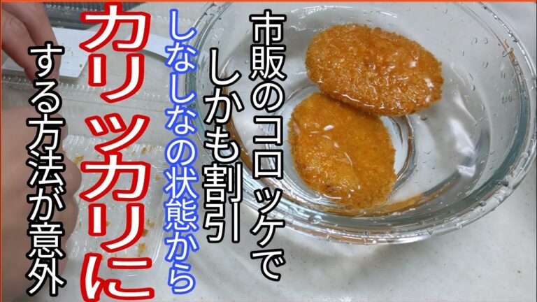 【簡単】コロッケの作り方！市販のコロッケを確実に美味しくさせる方法がこちらです！初心者でも絶対に失敗しません！@cooking1563