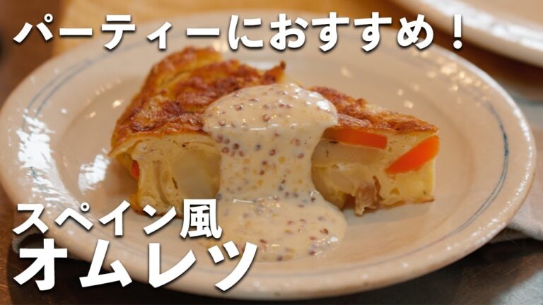 【フライパンで超簡単】「スペイン風オムレツ」を作ってみました