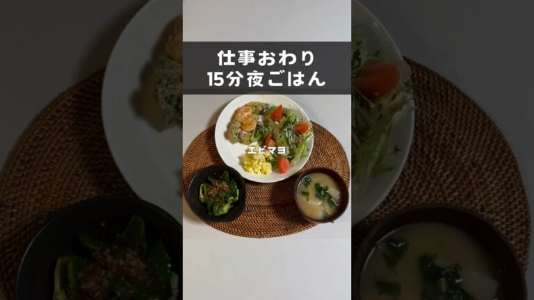 【平日夜ごはん】エビマヨ🦐🥦 #料理 #料理動画 #自炊 #ol #妊婦飯 #簡単レシピ #時短 #時短レシピ #晩御飯  #アラサー #作り置き #たまご #エビマヨ #ポテサラ #冷凍