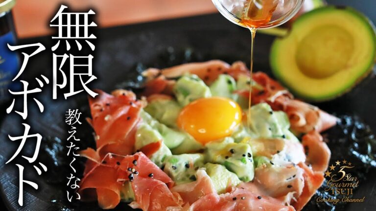 【箸が止まらない】無限アボカドの作り方・プロが教えるレシピ【簡単】
