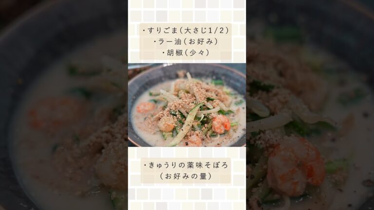 野菜だけなのに満足感すごいスープ。（ きゅうりともやしの坦々野菜麺）#shorts