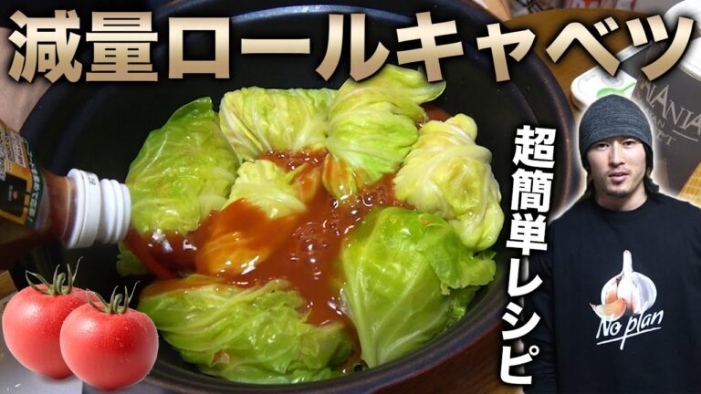 鶏と野菜のダイエットローリングキャベツ！【トマト鍋】